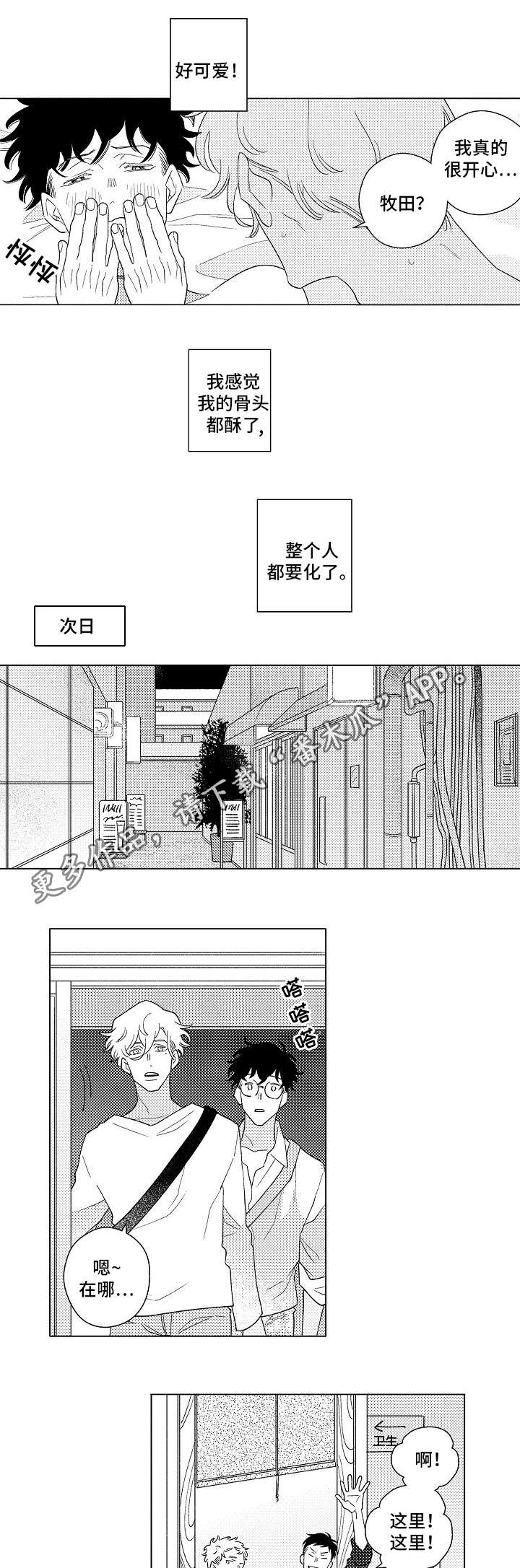 《纯情爱人》漫画最新章节第13章：赴会免费下拉式在线观看章节第【2】张图片