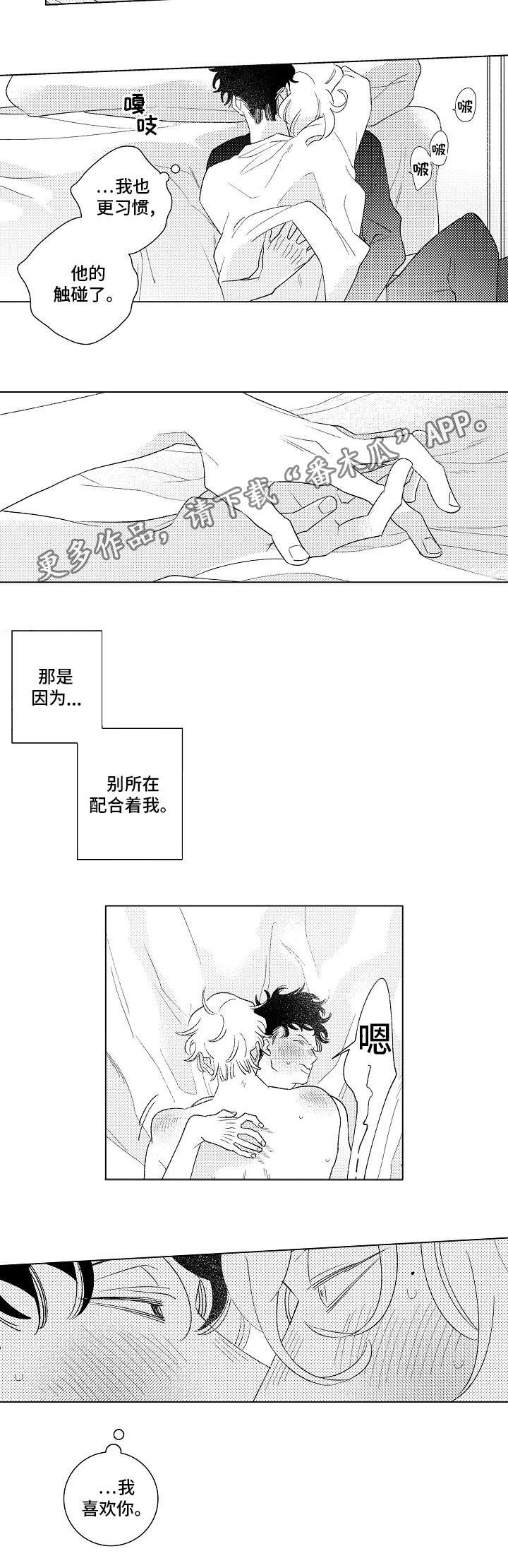 《纯情爱人》漫画最新章节第13章：赴会免费下拉式在线观看章节第【4】张图片