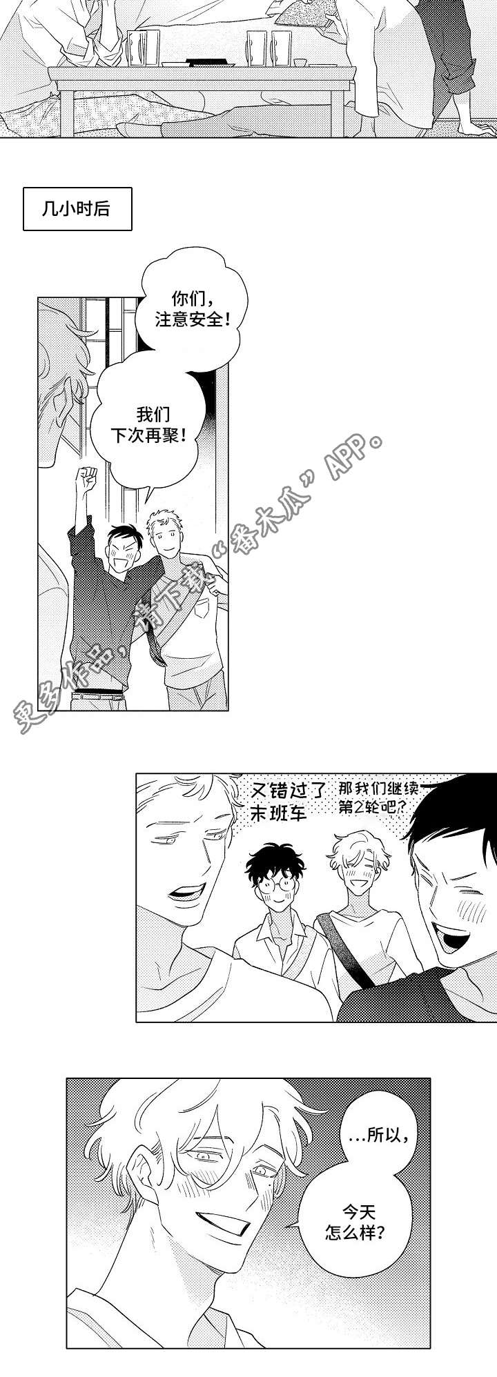 《纯情爱人》漫画最新章节第14章：喝酒免费下拉式在线观看章节第【3】张图片