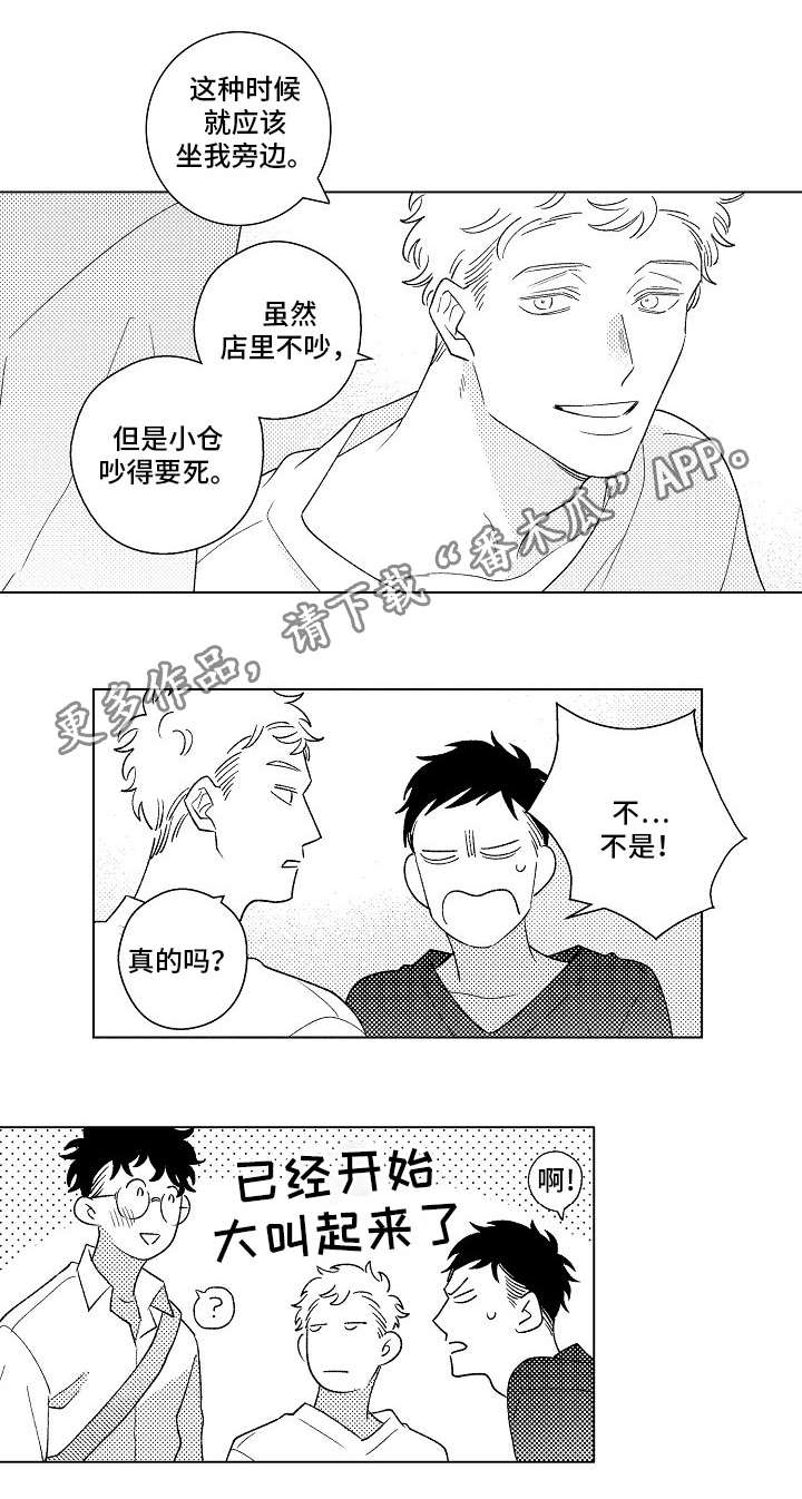 《纯情爱人》漫画最新章节第14章：喝酒免费下拉式在线观看章节第【9】张图片