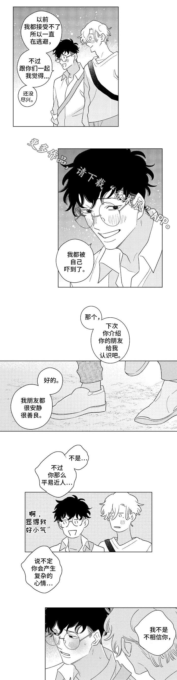 《纯情爱人》漫画最新章节第14章：喝酒免费下拉式在线观看章节第【2】张图片