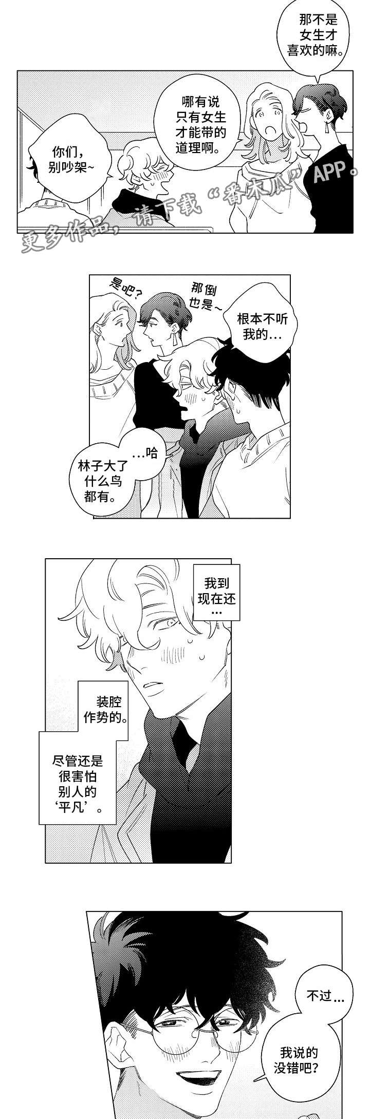 《纯情爱人》漫画最新章节第15章：同居免费下拉式在线观看章节第【4】张图片