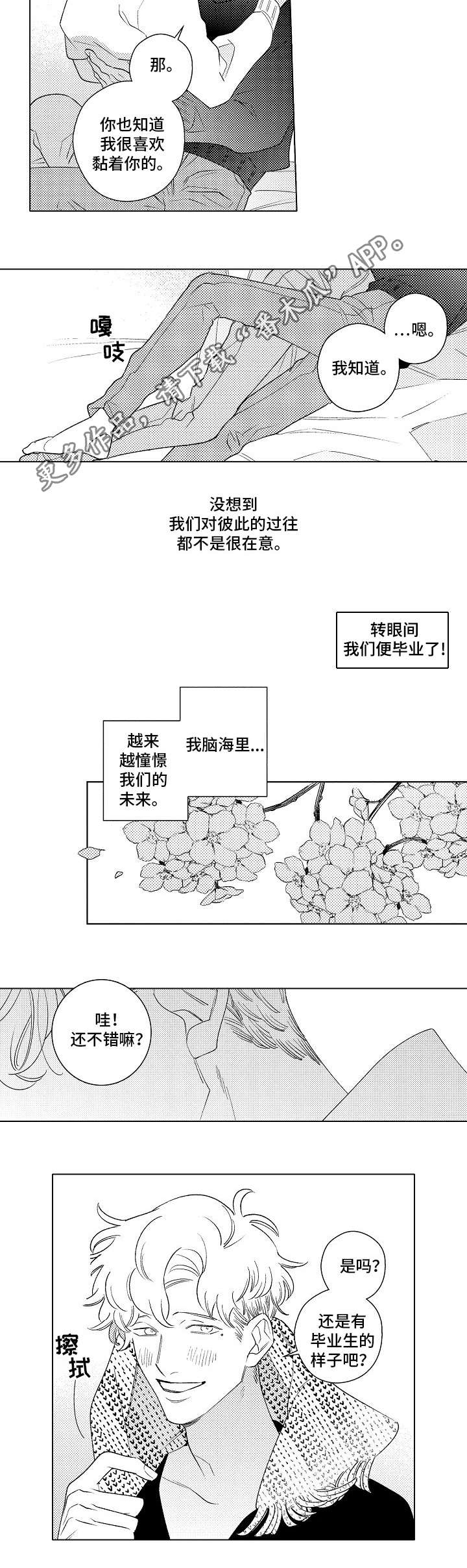 《纯情爱人》漫画最新章节第16章：找工作免费下拉式在线观看章节第【7】张图片