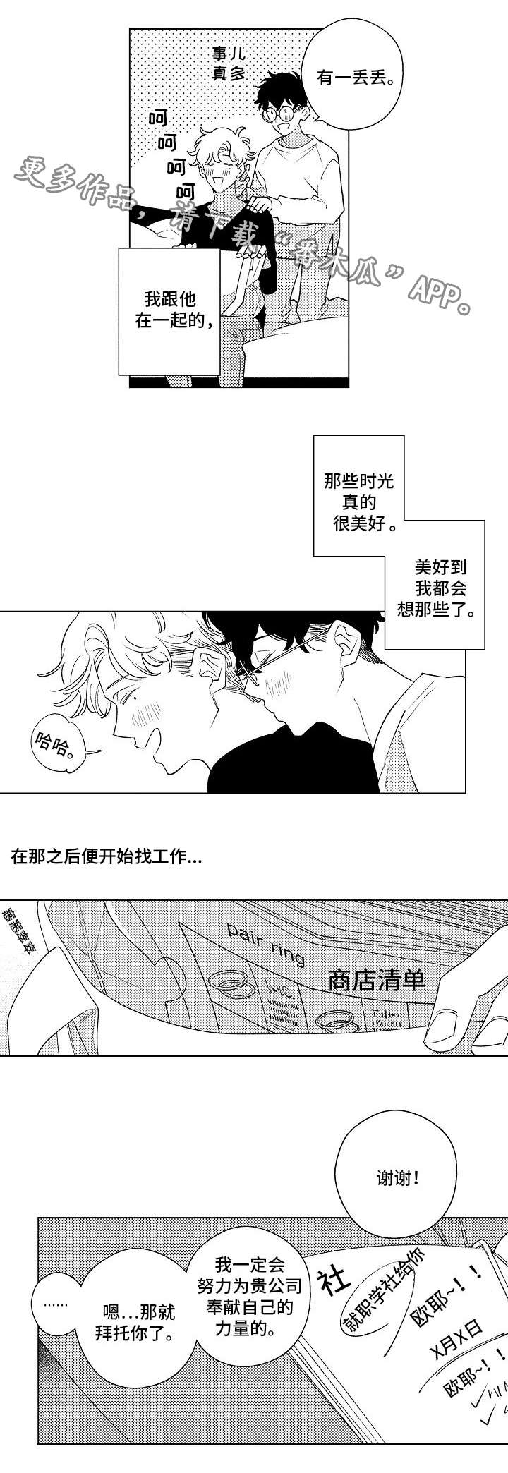 《纯情爱人》漫画最新章节第16章：找工作免费下拉式在线观看章节第【6】张图片