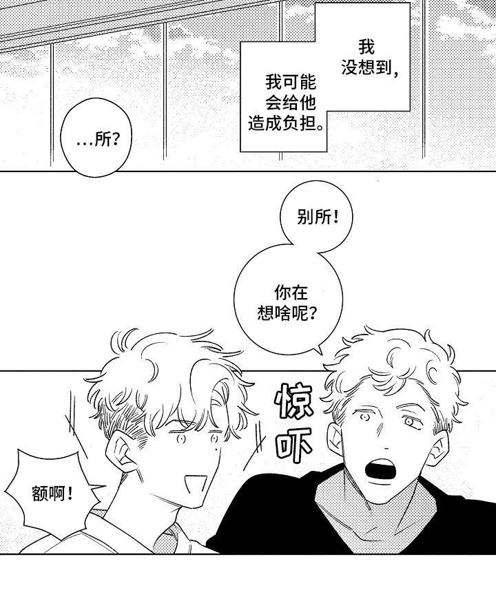 《纯情爱人》漫画最新章节第16章：找工作免费下拉式在线观看章节第【1】张图片