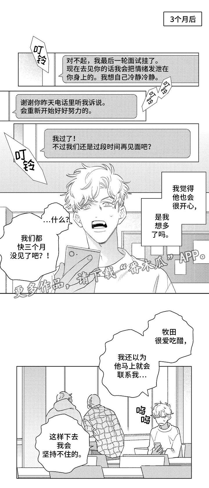 《纯情爱人》漫画最新章节第16章：找工作免费下拉式在线观看章节第【4】张图片