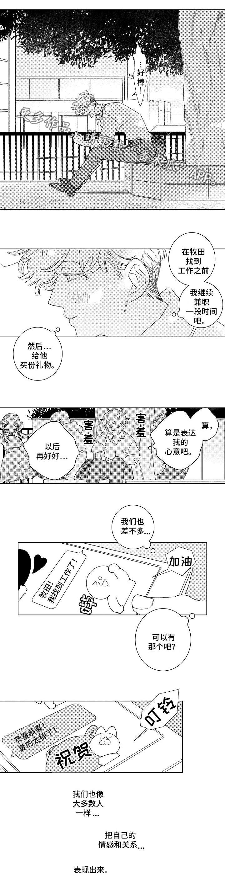 《纯情爱人》漫画最新章节第16章：找工作免费下拉式在线观看章节第【5】张图片