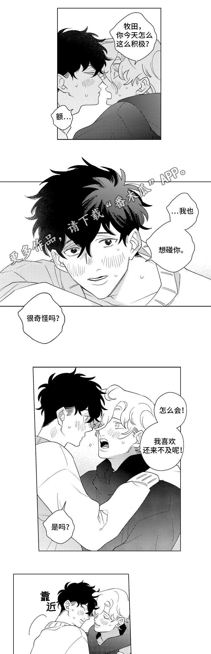 《纯情爱人》漫画最新章节第16章：找工作免费下拉式在线观看章节第【8】张图片