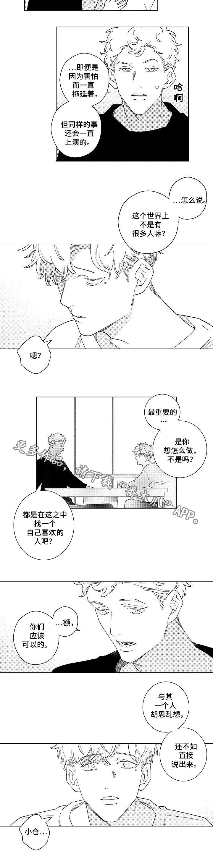 《纯情爱人》漫画最新章节第17章：承诺免费下拉式在线观看章节第【10】张图片