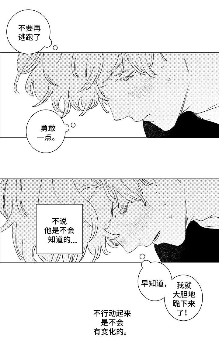 《纯情爱人》漫画最新章节第17章：承诺免费下拉式在线观看章节第【3】张图片