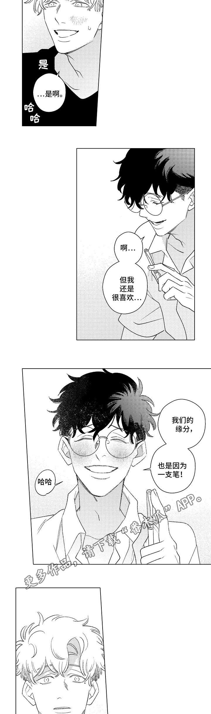 《纯情爱人》漫画最新章节第17章：承诺免费下拉式在线观看章节第【5】张图片