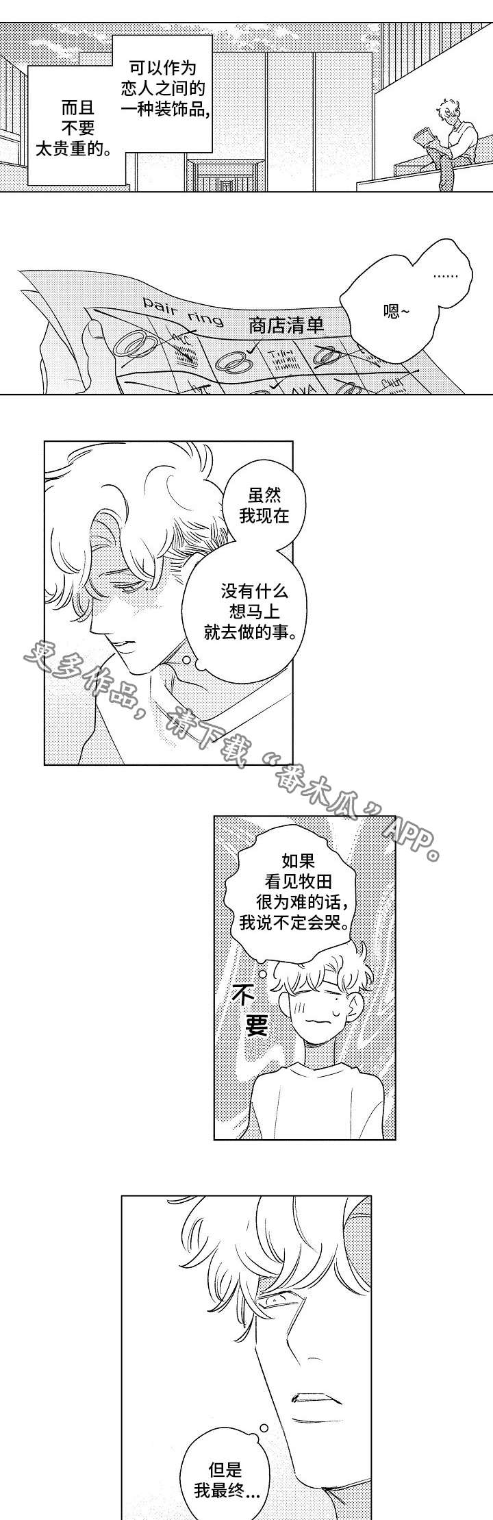 《纯情爱人》漫画最新章节第17章：承诺免费下拉式在线观看章节第【8】张图片