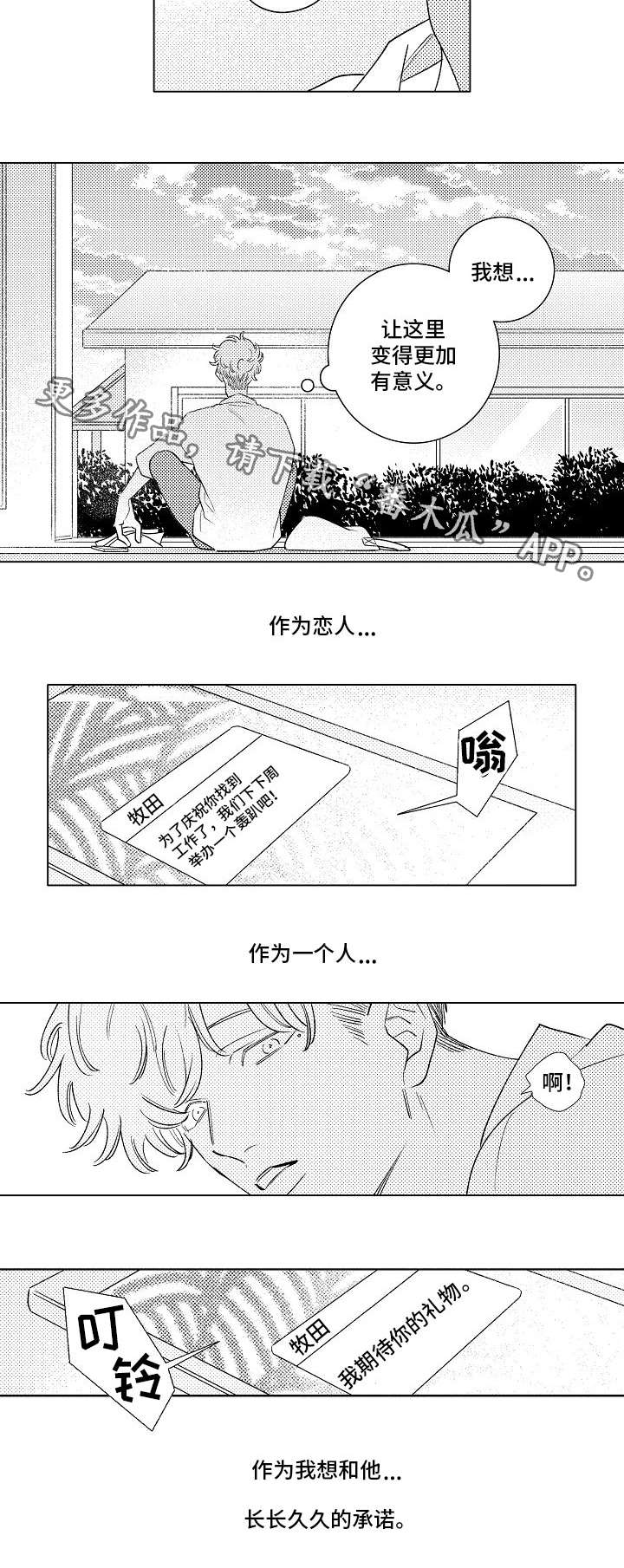 《纯情爱人》漫画最新章节第17章：承诺免费下拉式在线观看章节第【7】张图片