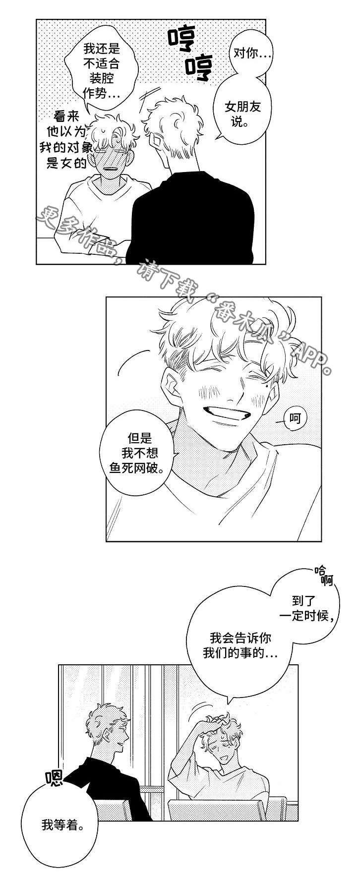 《纯情爱人》漫画最新章节第17章：承诺免费下拉式在线观看章节第【9】张图片