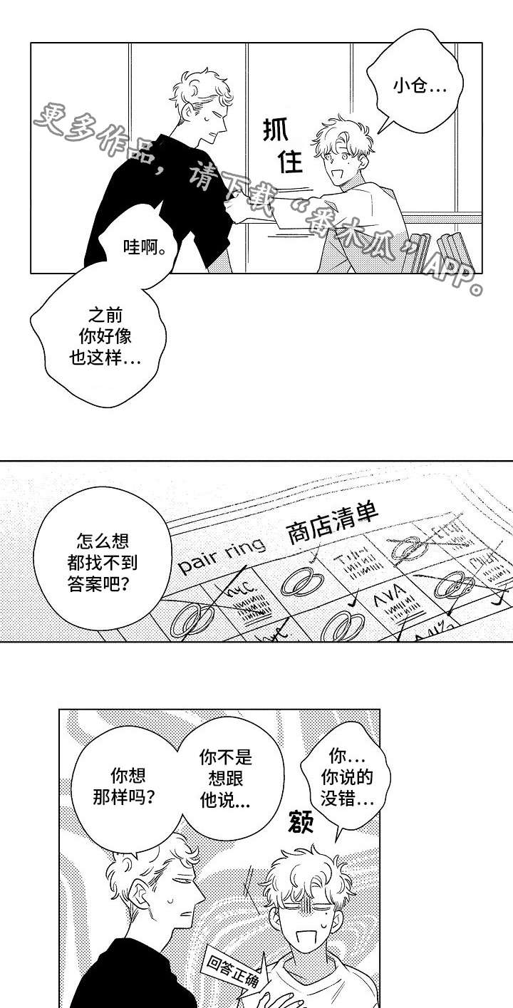 《纯情爱人》漫画最新章节第17章：承诺免费下拉式在线观看章节第【11】张图片