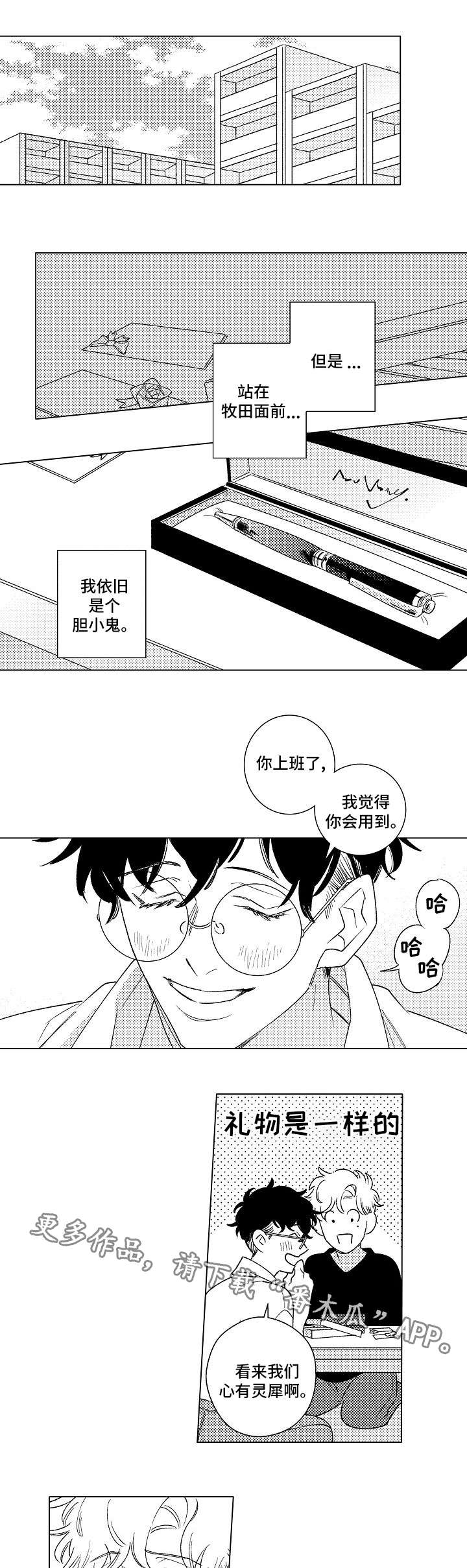 《纯情爱人》漫画最新章节第17章：承诺免费下拉式在线观看章节第【6】张图片