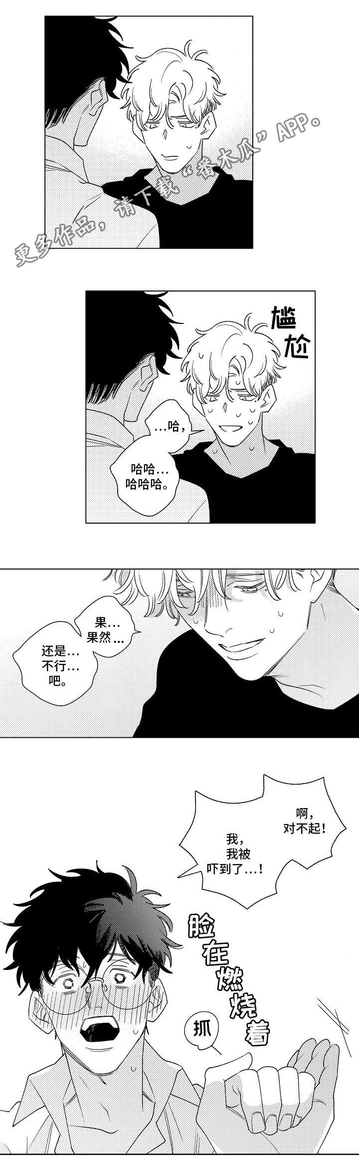 《纯情爱人》漫画最新章节第18章：约定免费下拉式在线观看章节第【8】张图片