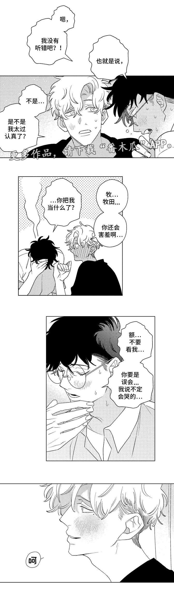 《纯情爱人》漫画最新章节第18章：约定免费下拉式在线观看章节第【7】张图片