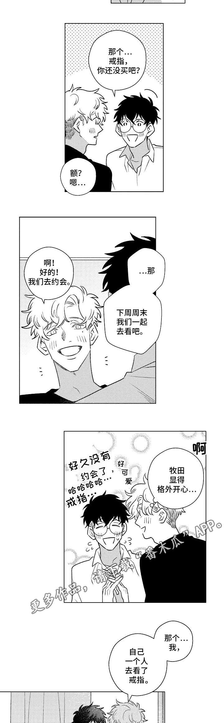 《纯情爱人》漫画最新章节第18章：约定免费下拉式在线观看章节第【2】张图片