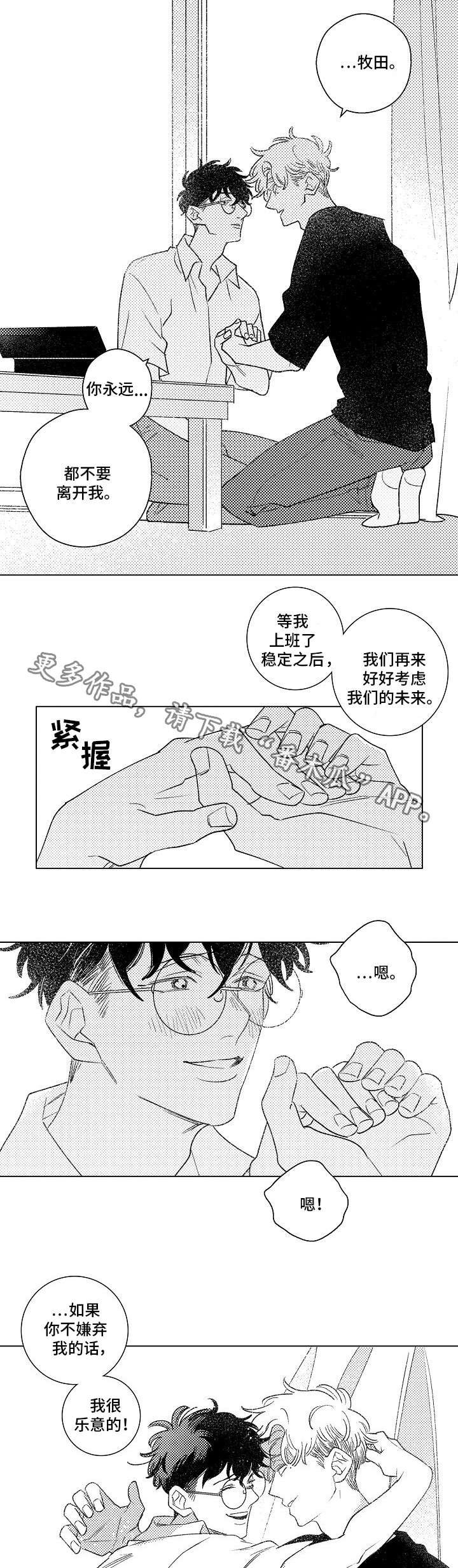 《纯情爱人》漫画最新章节第18章：约定免费下拉式在线观看章节第【5】张图片