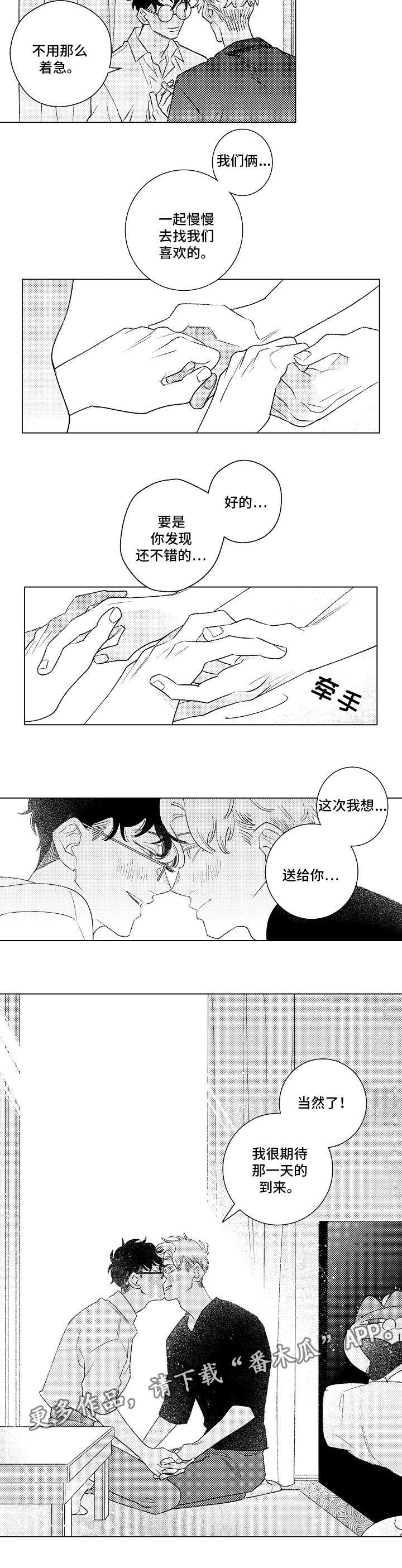 《纯情爱人》漫画最新章节第18章：约定免费下拉式在线观看章节第【1】张图片