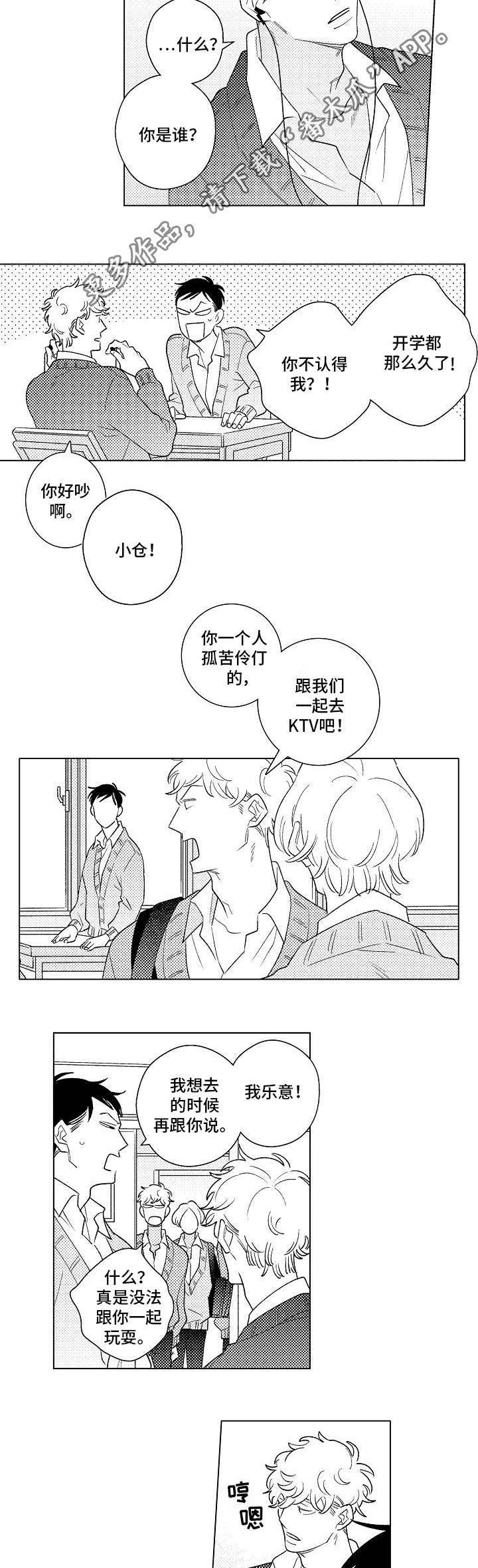 《纯情爱人》漫画最新章节第19章：表白免费下拉式在线观看章节第【5】张图片