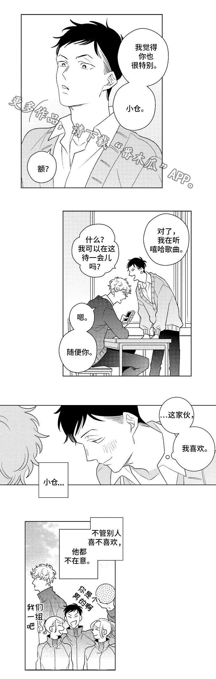 《纯情爱人》漫画最新章节第19章：表白免费下拉式在线观看章节第【3】张图片