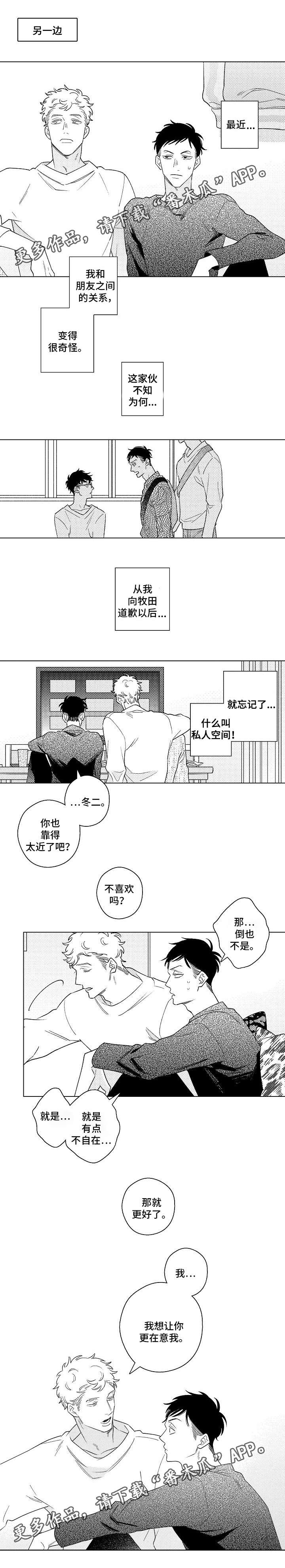 《纯情爱人》漫画最新章节第19章：表白免费下拉式在线观看章节第【9】张图片