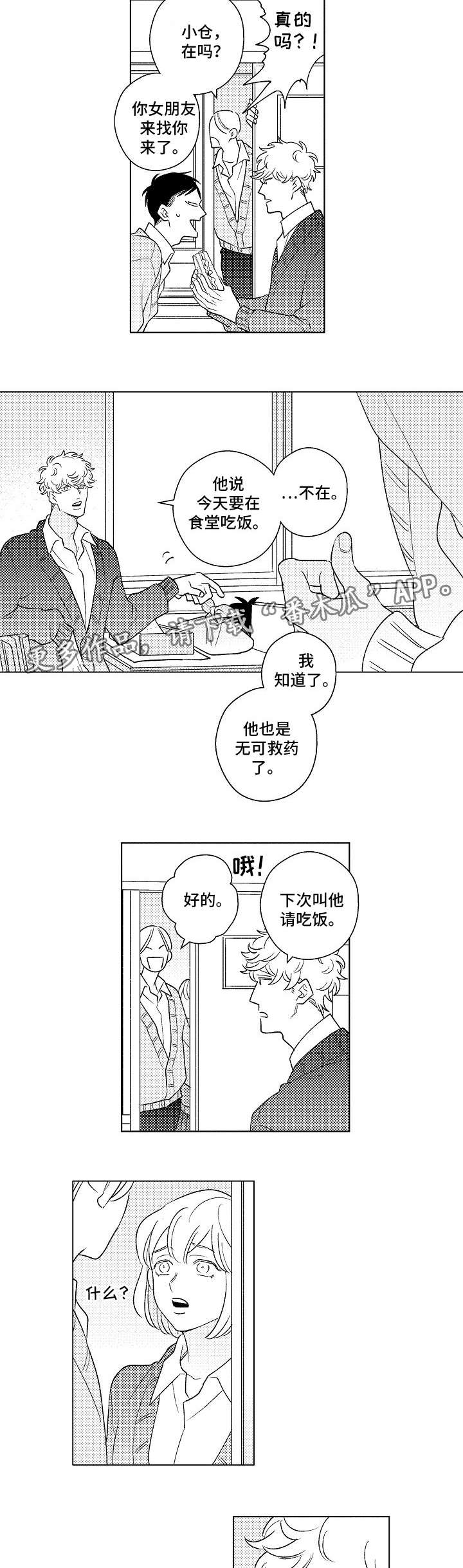 《纯情爱人》漫画最新章节第20章：交际免费下拉式在线观看章节第【9】张图片