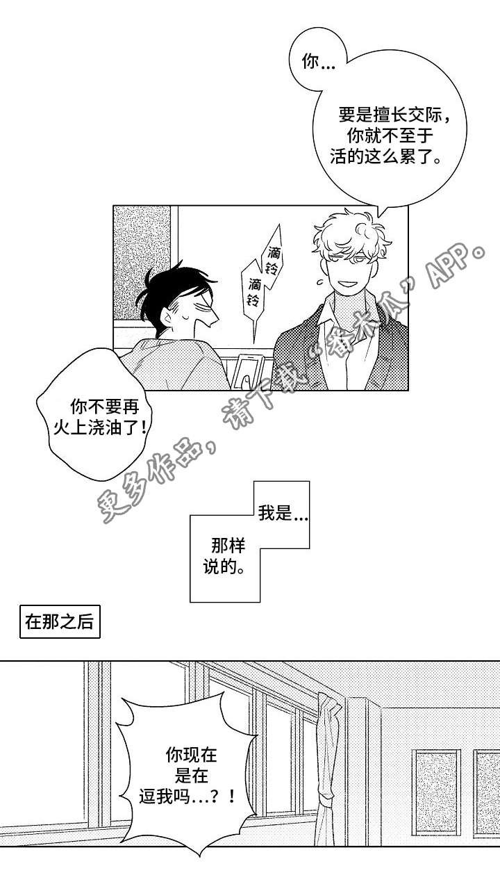 《纯情爱人》漫画最新章节第20章：交际免费下拉式在线观看章节第【5】张图片