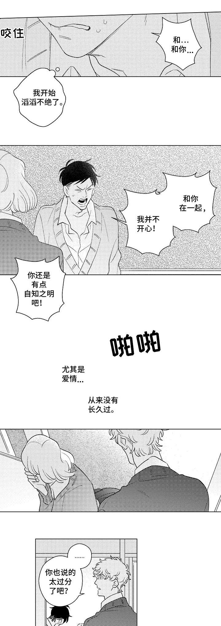 《纯情爱人》漫画最新章节第20章：交际免费下拉式在线观看章节第【3】张图片