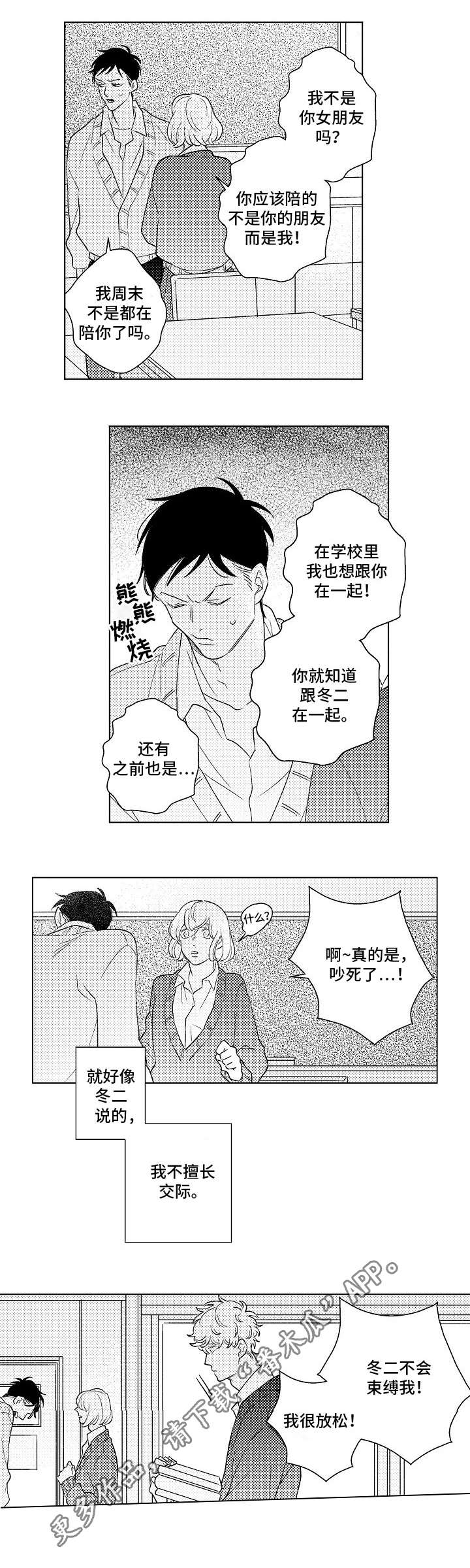 《纯情爱人》漫画最新章节第20章：交际免费下拉式在线观看章节第【4】张图片