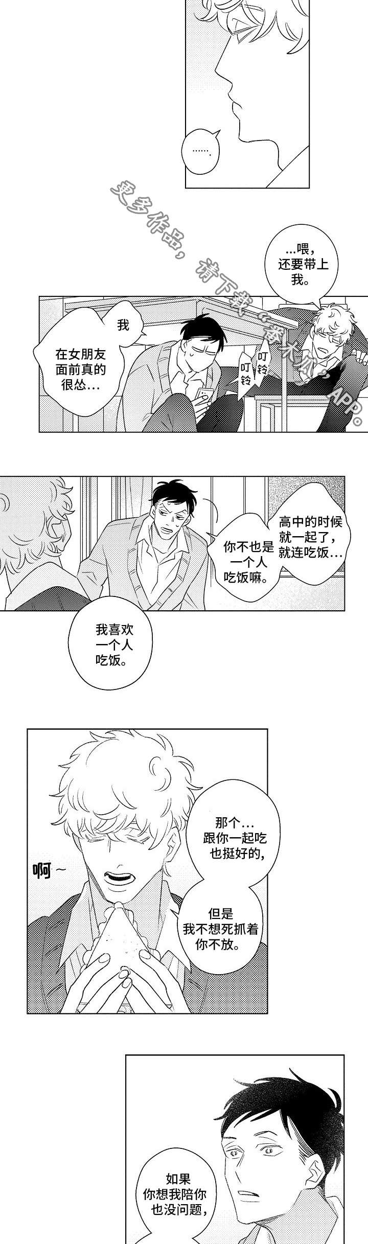 《纯情爱人》漫画最新章节第20章：交际免费下拉式在线观看章节第【8】张图片