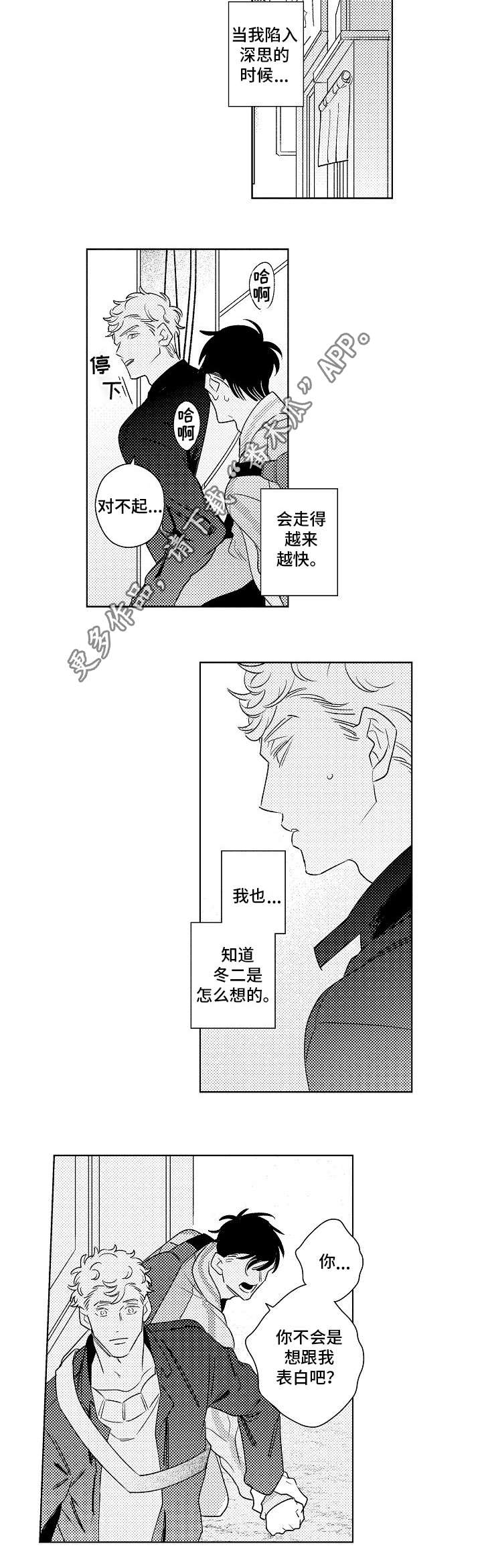 《纯情爱人》漫画最新章节第22章：烦恼免费下拉式在线观看章节第【1】张图片