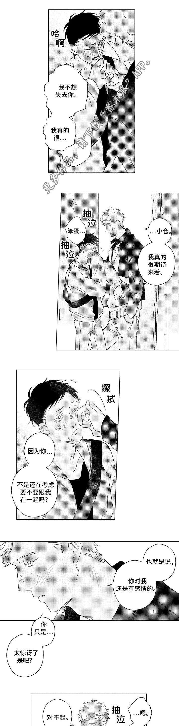 《纯情爱人》漫画最新章节第23章：敞开心扉免费下拉式在线观看章节第【6】张图片