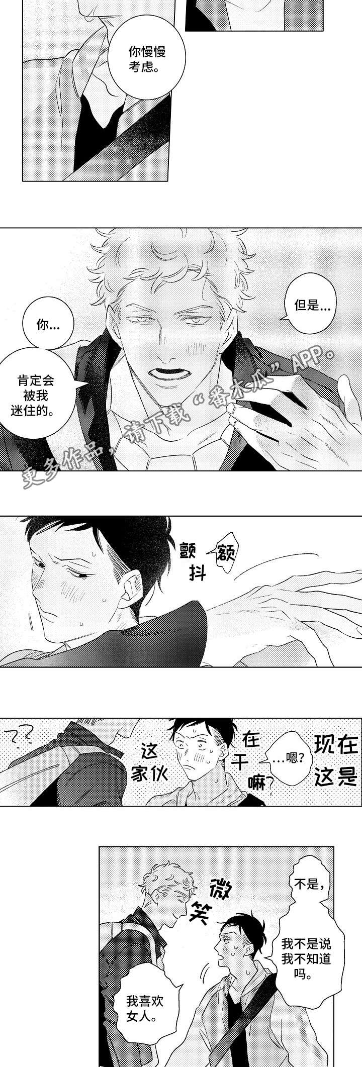 《纯情爱人》漫画最新章节第23章：敞开心扉免费下拉式在线观看章节第【3】张图片