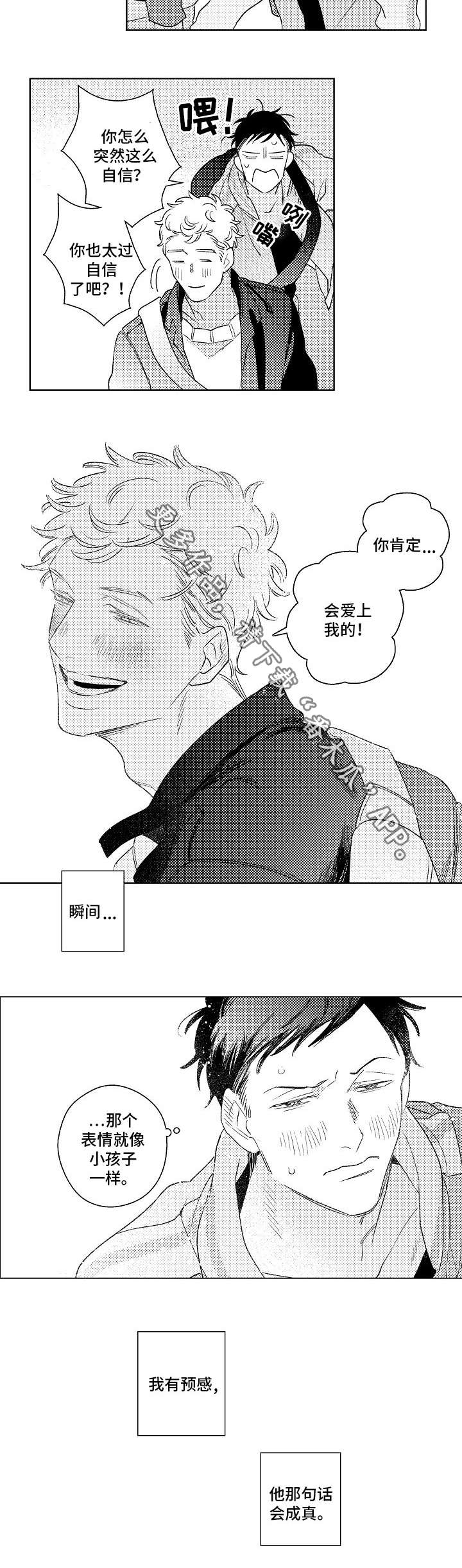 《纯情爱人》漫画最新章节第23章：敞开心扉免费下拉式在线观看章节第【2】张图片