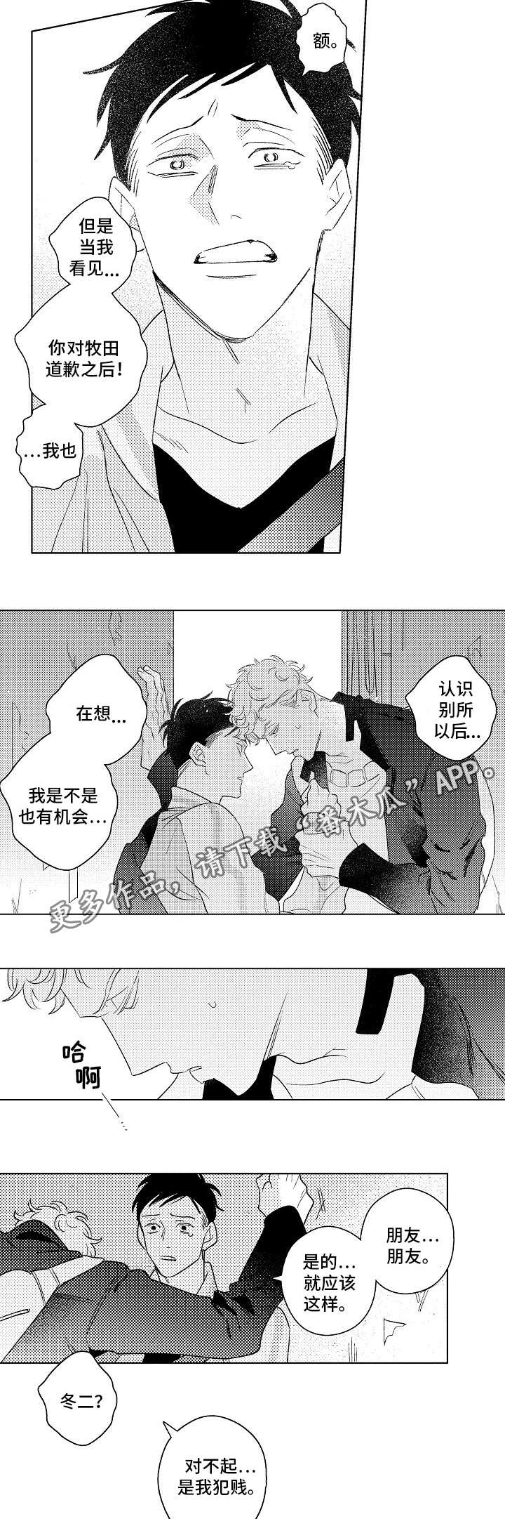 《纯情爱人》漫画最新章节第23章：敞开心扉免费下拉式在线观看章节第【9】张图片