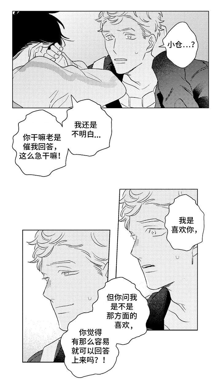 《纯情爱人》漫画最新章节第23章：敞开心扉免费下拉式在线观看章节第【7】张图片