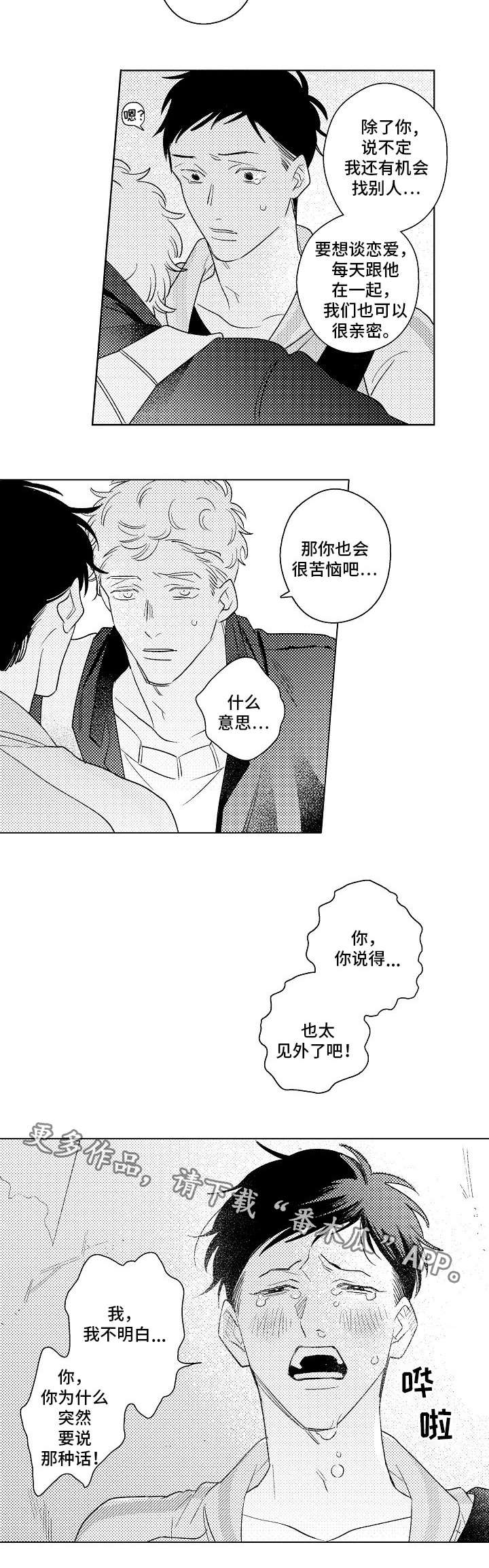 《纯情爱人》漫画最新章节第23章：敞开心扉免费下拉式在线观看章节第【8】张图片