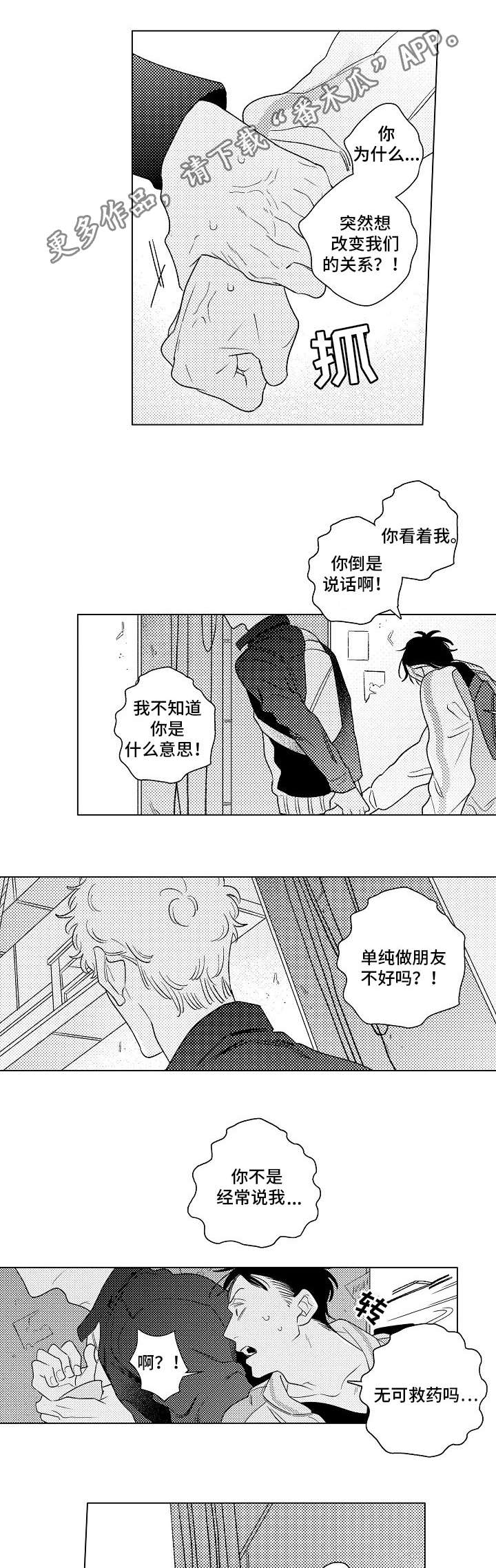 《纯情爱人》漫画最新章节第23章：敞开心扉免费下拉式在线观看章节第【11】张图片