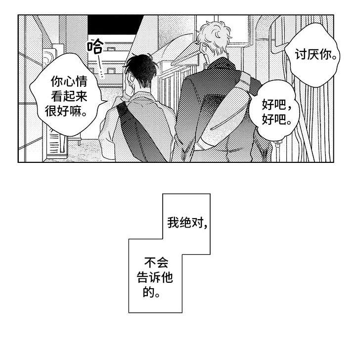 《纯情爱人》漫画最新章节第23章：敞开心扉免费下拉式在线观看章节第【1】张图片