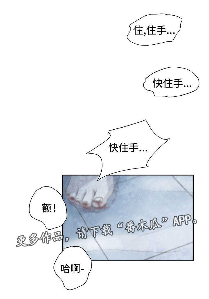 《囚困牢笼》漫画最新章节第6章：伪善免费下拉式在线观看章节第【1】张图片