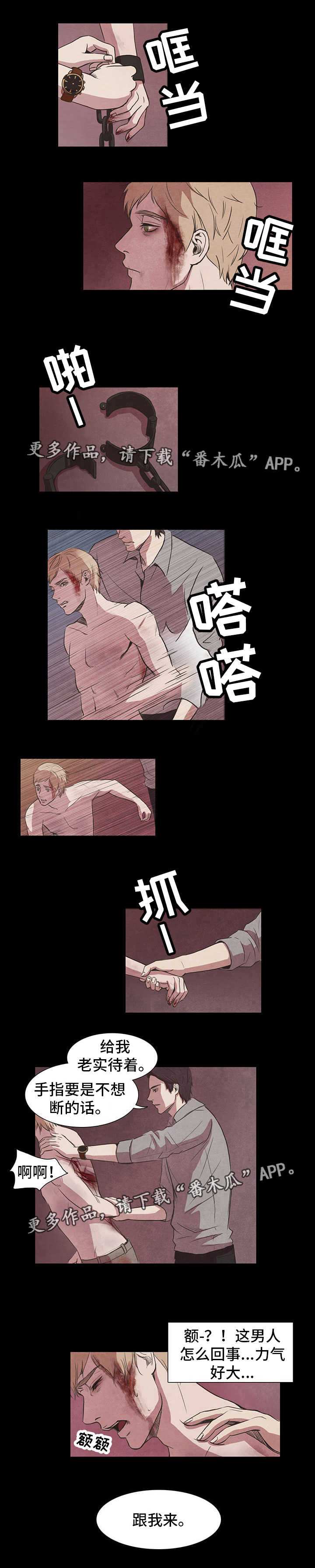 《囚困牢笼》漫画最新章节第6章：伪善免费下拉式在线观看章节第【8】张图片