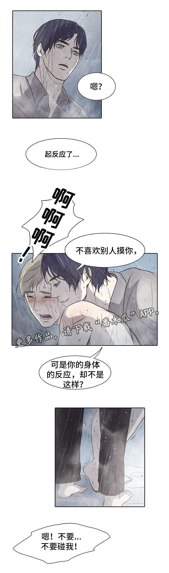 《囚困牢笼》漫画最新章节第6章：伪善免费下拉式在线观看章节第【3】张图片