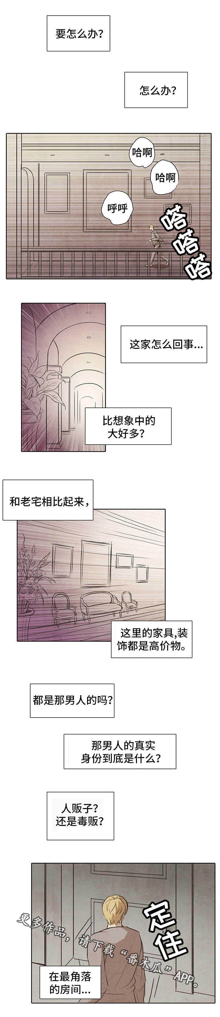 《囚困牢笼》漫画最新章节第7章：转变免费下拉式在线观看章节第【1】张图片