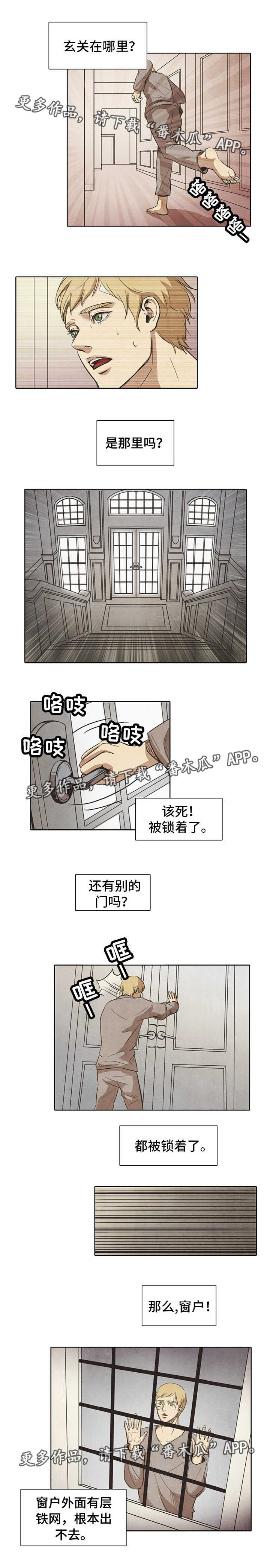 《囚困牢笼》漫画最新章节第7章：转变免费下拉式在线观看章节第【2】张图片