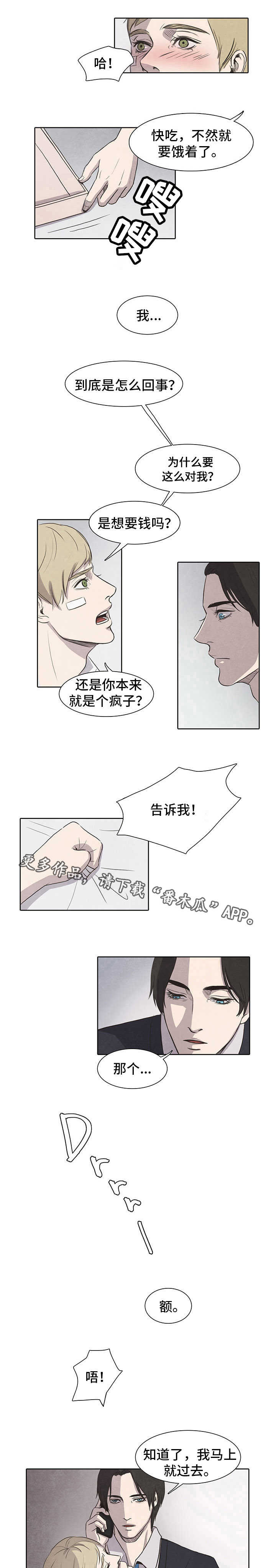 《囚困牢笼》漫画最新章节第7章：转变免费下拉式在线观看章节第【6】张图片