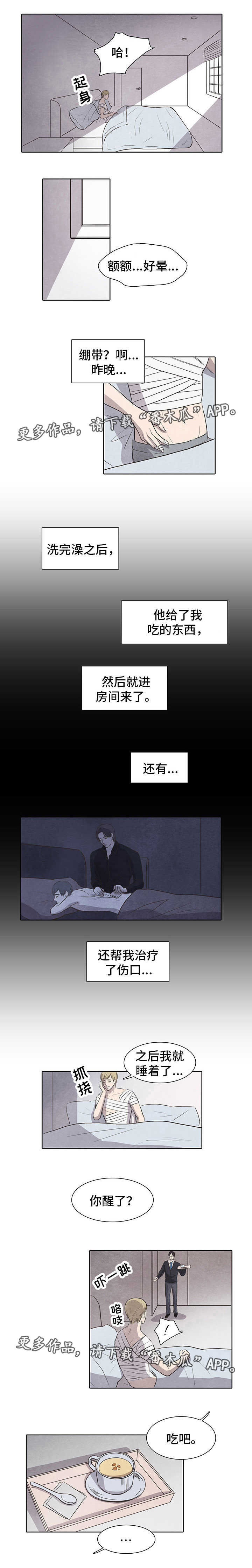 《囚困牢笼》漫画最新章节第7章：转变免费下拉式在线观看章节第【8】张图片