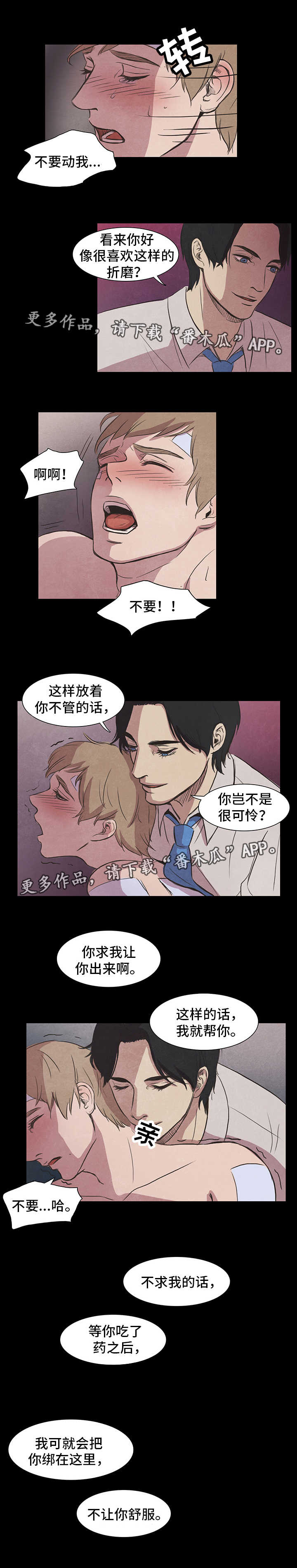 《囚困牢笼》漫画最新章节第10章：折磨免费下拉式在线观看章节第【5】张图片